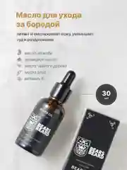 Набор для ухода за бородой BearsBeard, подарочный, масло для бороды