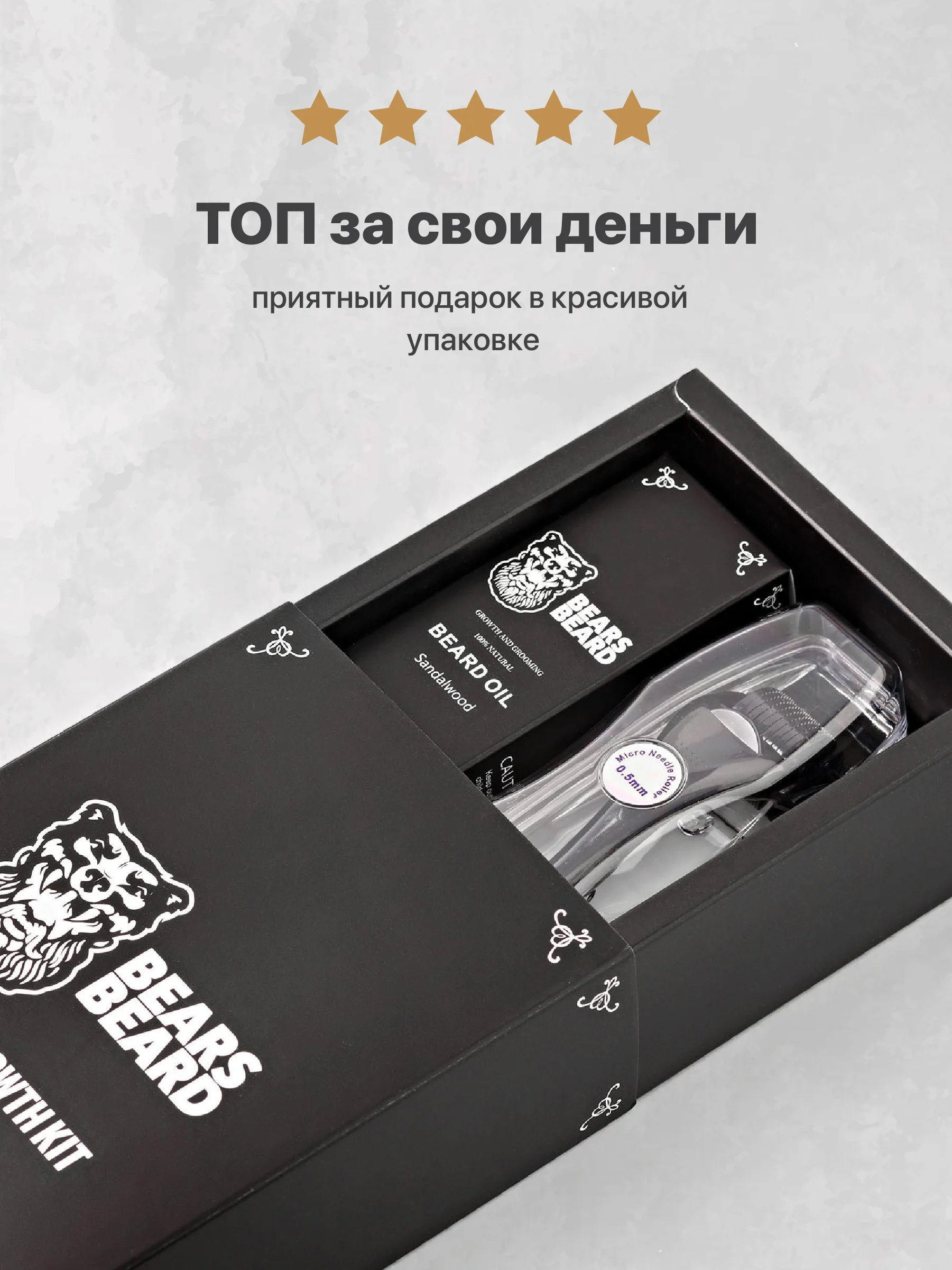 Набор для ухода за бородой BearsBeard, подарочный, масло для бороды