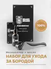 Набор для ухода за бородой BearsBeard, подарочный, масло для бороды