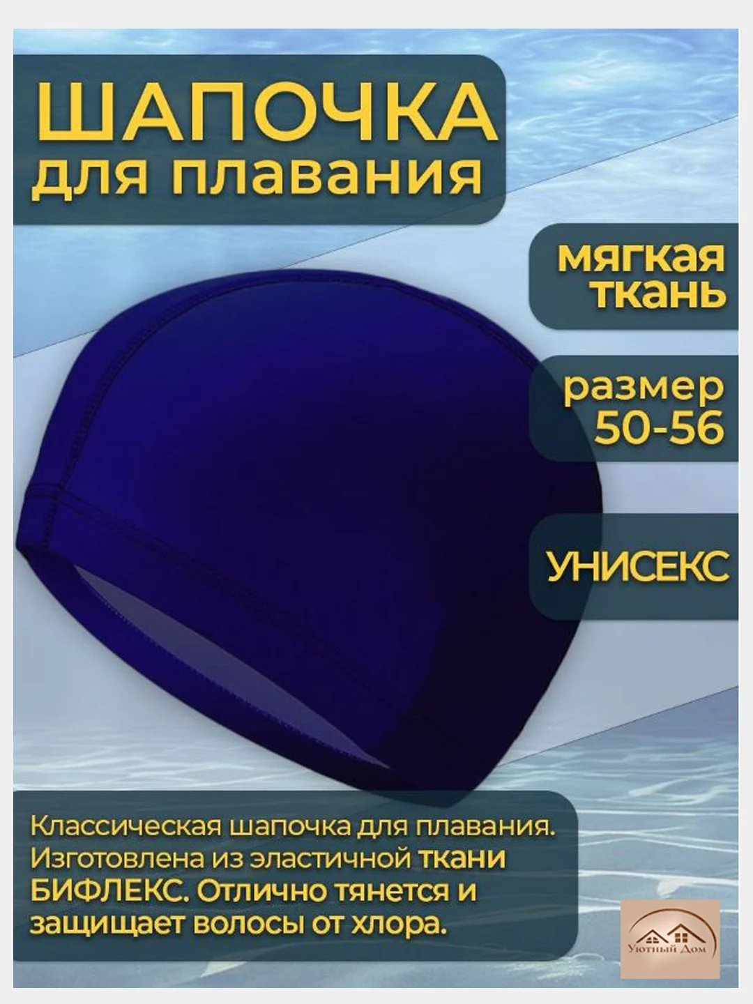 Шапочка для плавания тканевая, для взрослых и детей, для бассейна
