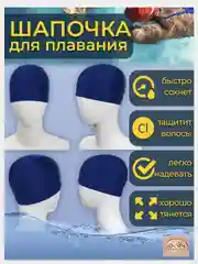 Шапочка для плавания тканевая, для взрослых и детей, для бассейна