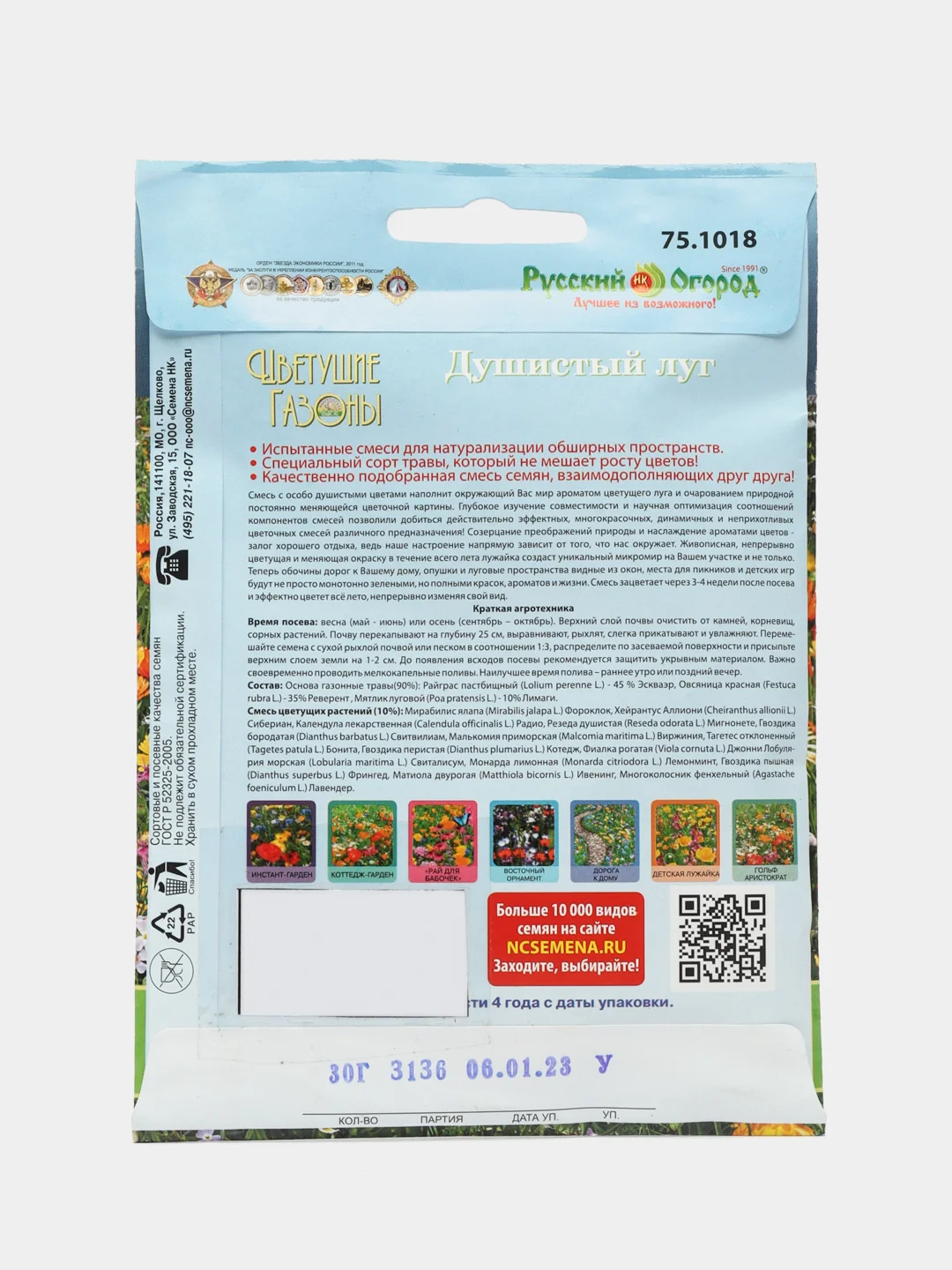 Газон Душистый луг (цветущий) 30г Русский огород