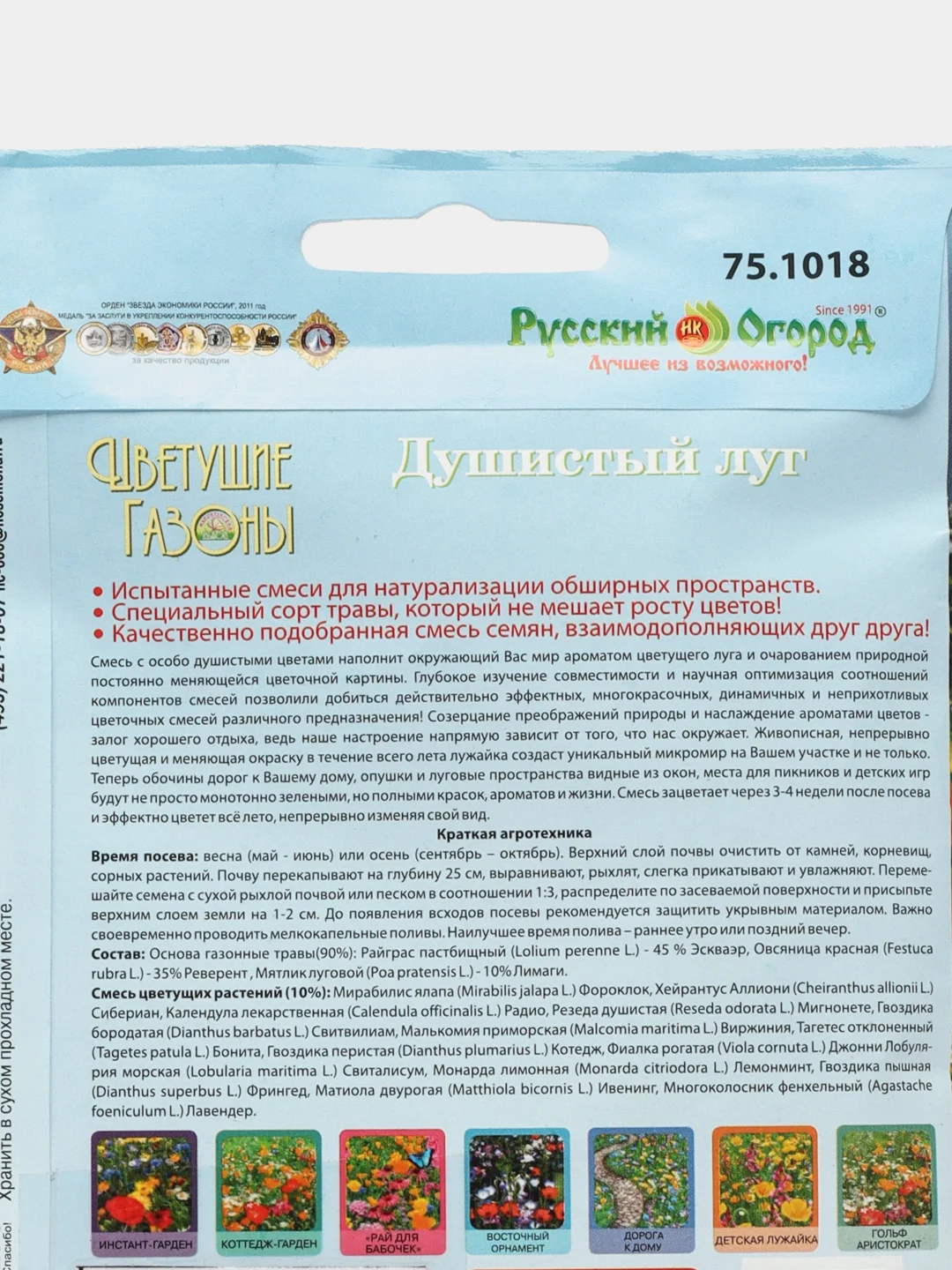 Газон Душистый луг (цветущий) 30г Русский огород