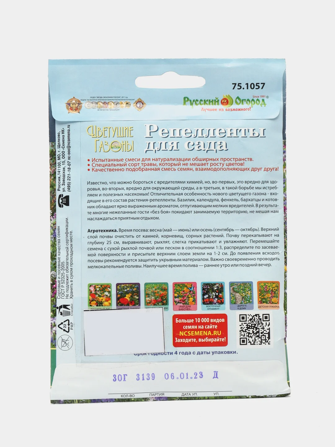 Семена Газон цветущий Реппеленты для сада Русский огород