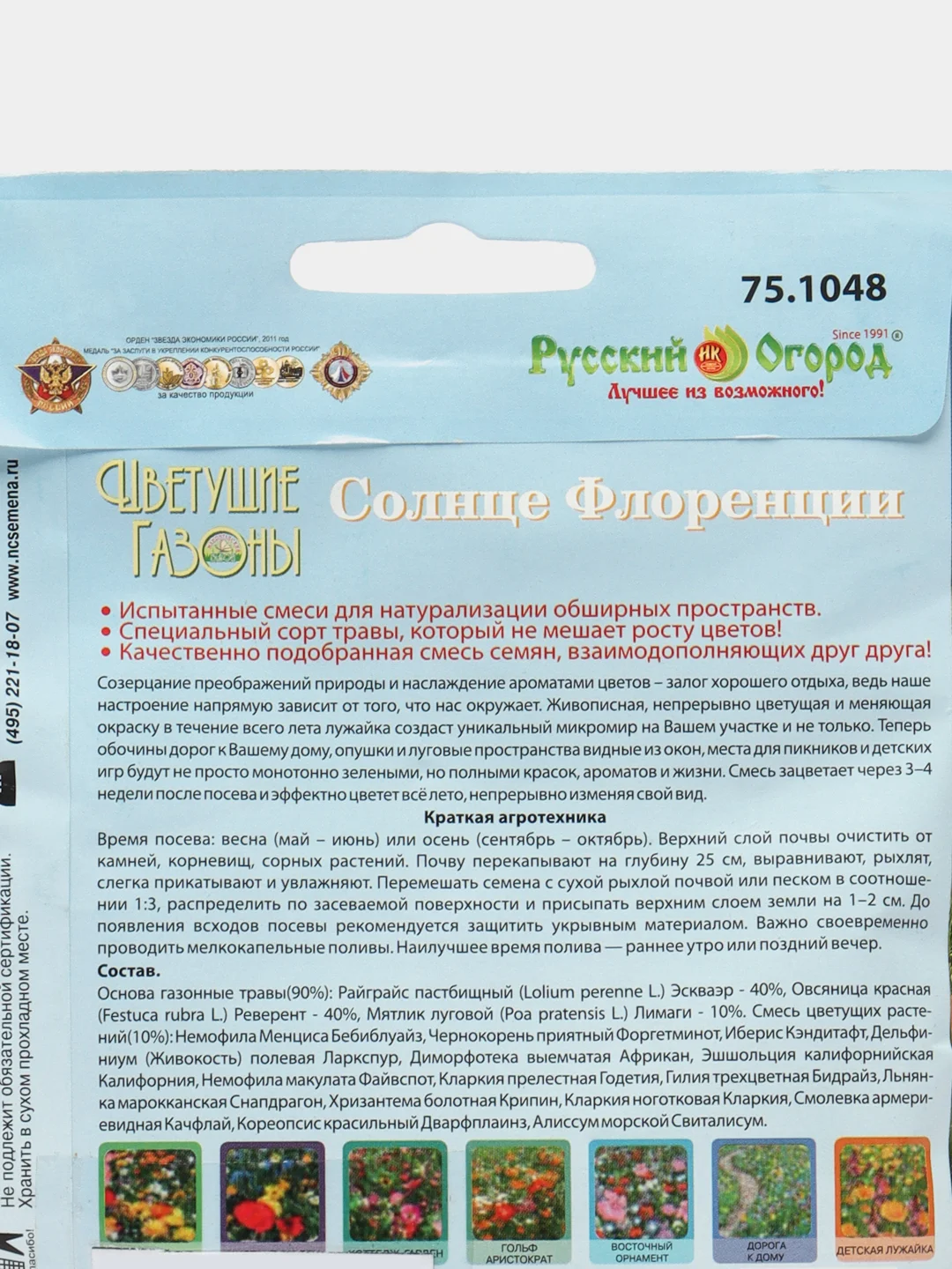 Семена Газон цветущий "Солнце Флоренции" Русский огород