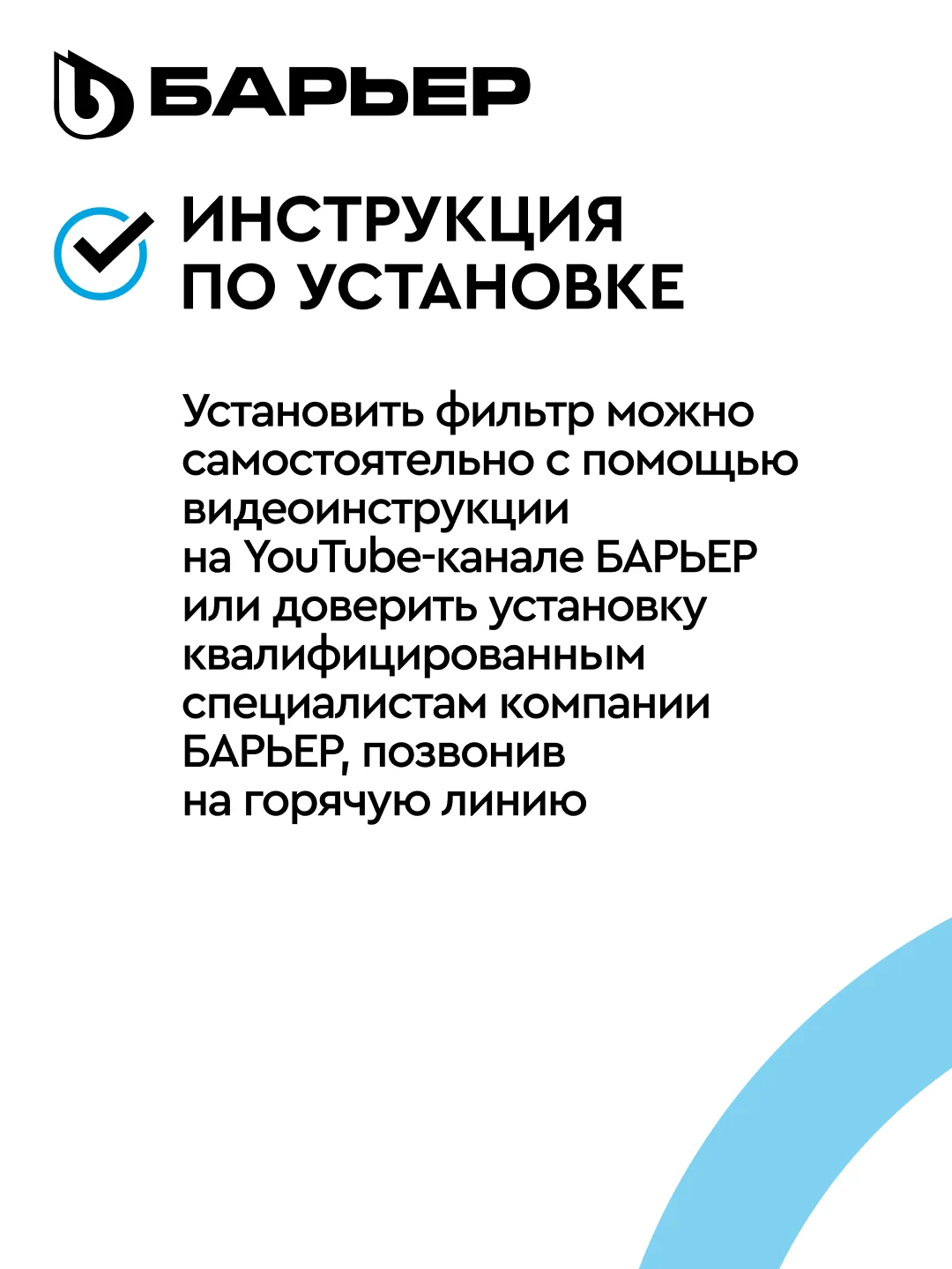 Фильтр под мойку пятиступенчатый c обратным осмосом, быстросъемный БАРЬЕР WaterFort Осмо