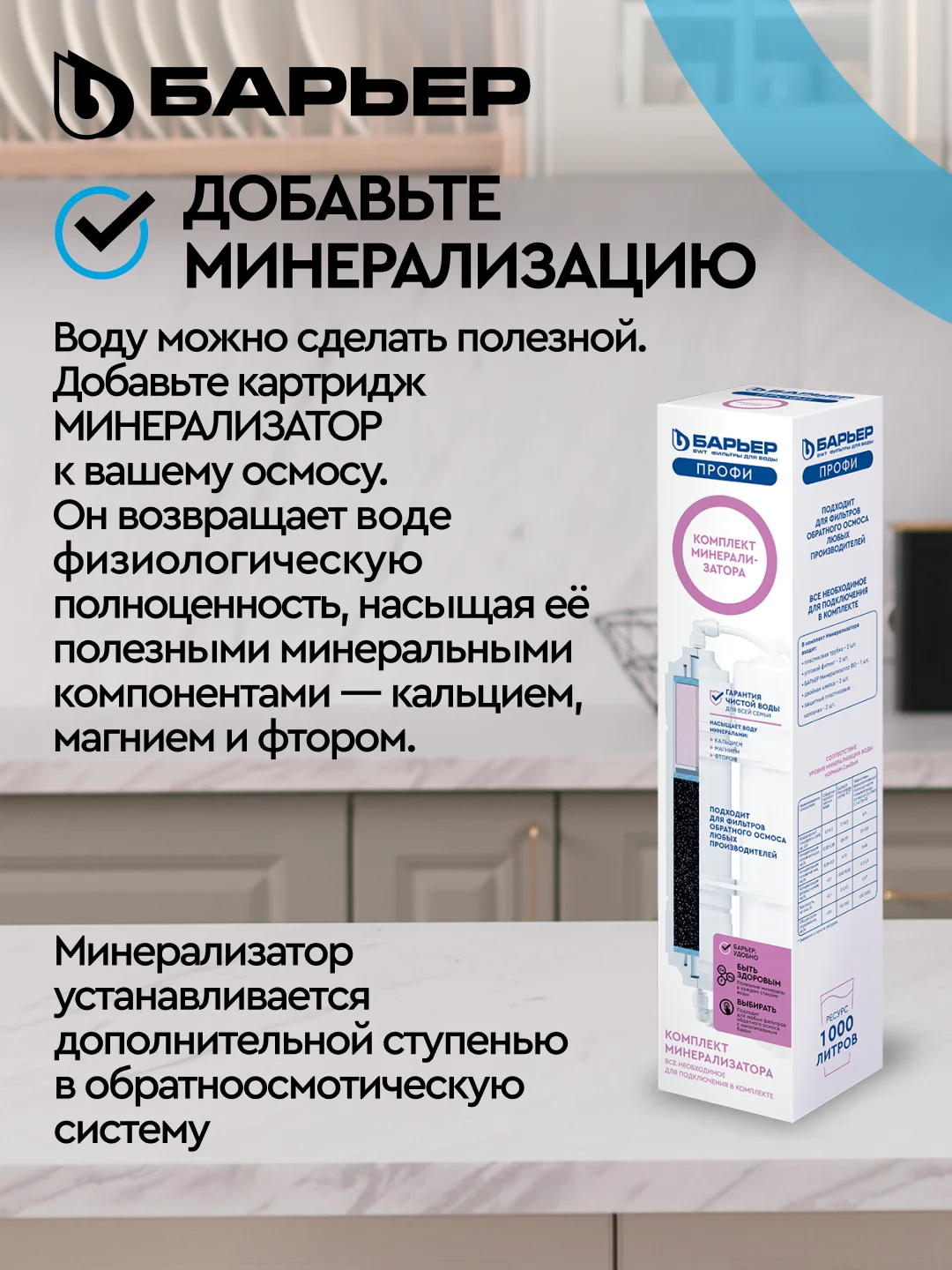 Фильтр под мойку пятиступенчатый c обратным осмосом, быстросъемный БАРЬЕР WaterFort Осмо