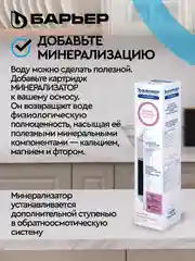 Фильтр под мойку пятиступенчатый c обратным осмосом, быстросъемный БАРЬЕР WaterFort Осмо