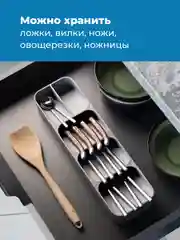 Лоток для столовых приборов Shiny Kitchen, органайзер