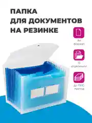 Голубой папка для документов на резинке Parchment, органайзер для бумаг
