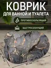 Серый коврик для ванной и туалета противоскользящий, быстросохнущий, диатомитовый 50*80 см