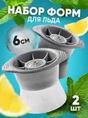Форма для льда силиконовая Shiny Kitchen, шар 2 шт