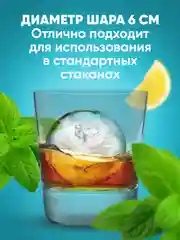 Форма для льда силиконовая Shiny Kitchen, шар 2 шт
