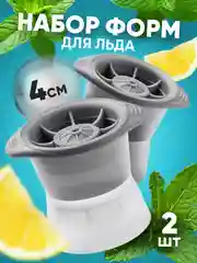 Форма для льда силиконовая Shiny Kitchen, шар 2 шт