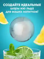 Форма для льда силиконовая Shiny Kitchen, шар 2 шт
