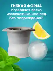 Форма для льда силиконовая Shiny Kitchen, шар 2 шт