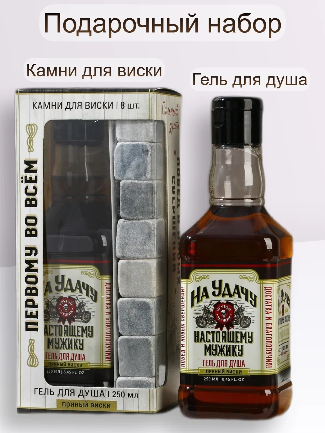 Алый набор мужской подарочный мужской: гель для душа, камни для виски, 8 штук