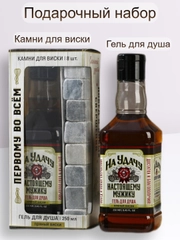 Набор мужской подарочный мужской: гель для душа, камни для виски, 8 штук