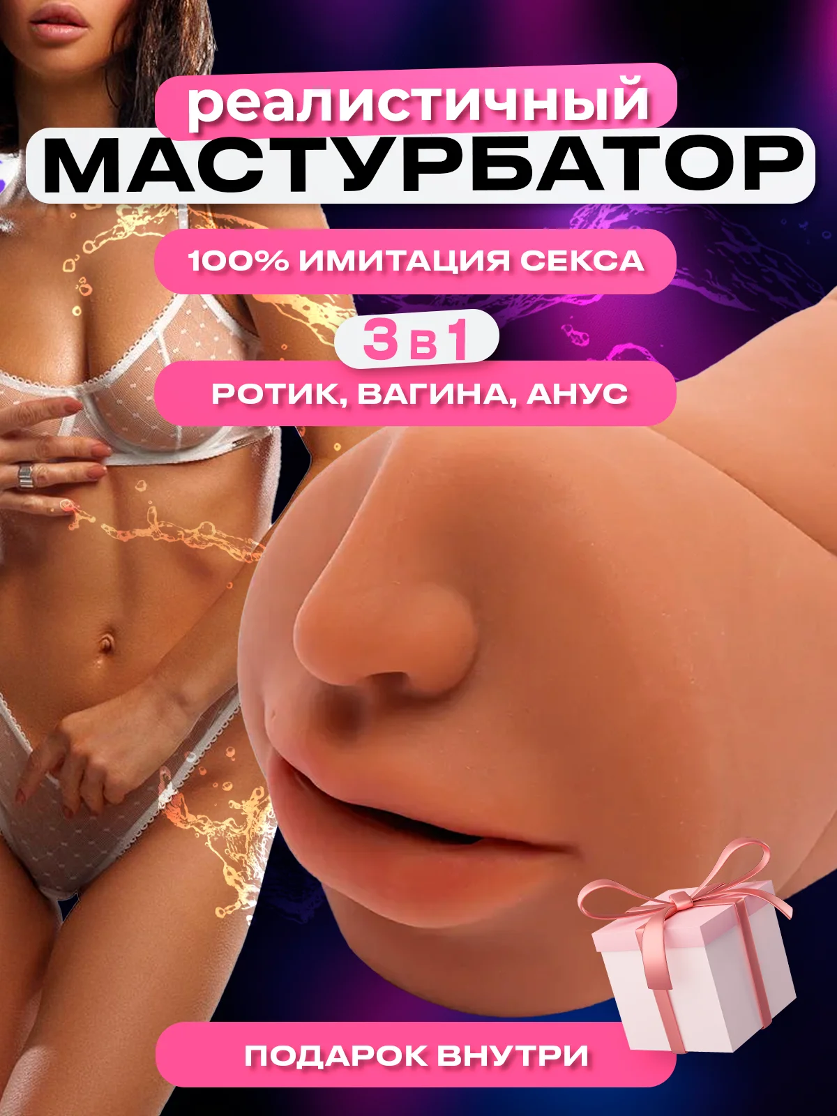 Шоколадный реалистичный мастурбатор 3 в 1, мужской мастурбатор вагина, анус, рот