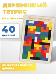 Детский тетрис деревянный, пазлы Монтессори