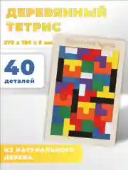 Детский тетрис деревянный, пазлы Монтессори