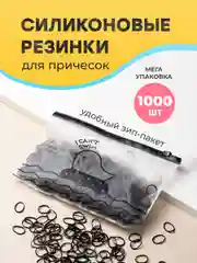 Прозрачный силиконовые резинки для волос REVOLUT, набор 1000 шт