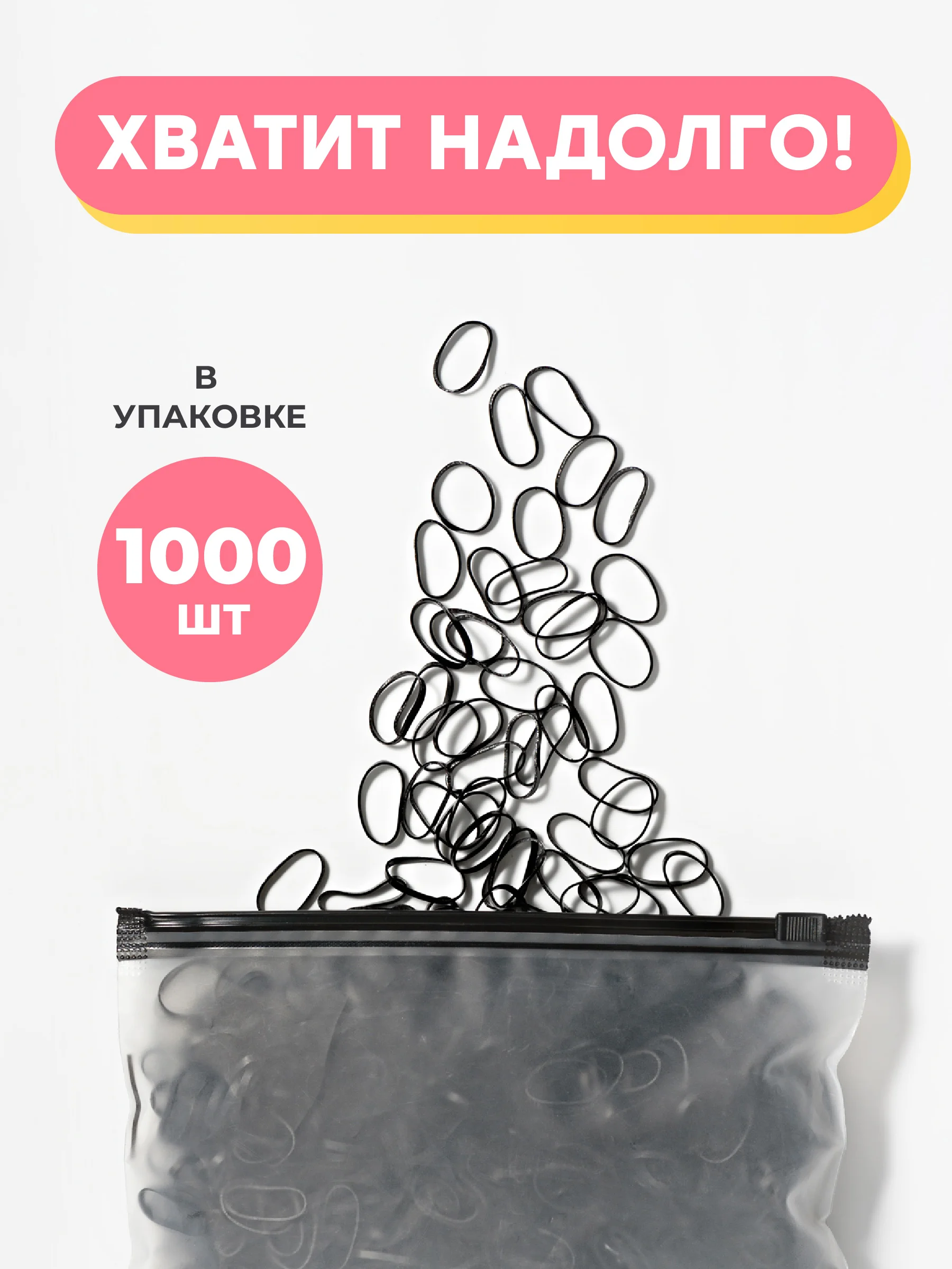 Черный силиконовые резинки для волос REVOLUT, набор 1000 шт