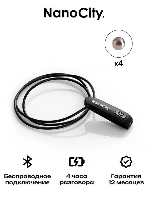 Микронаушник Nano City, магнитный, Bluetooth