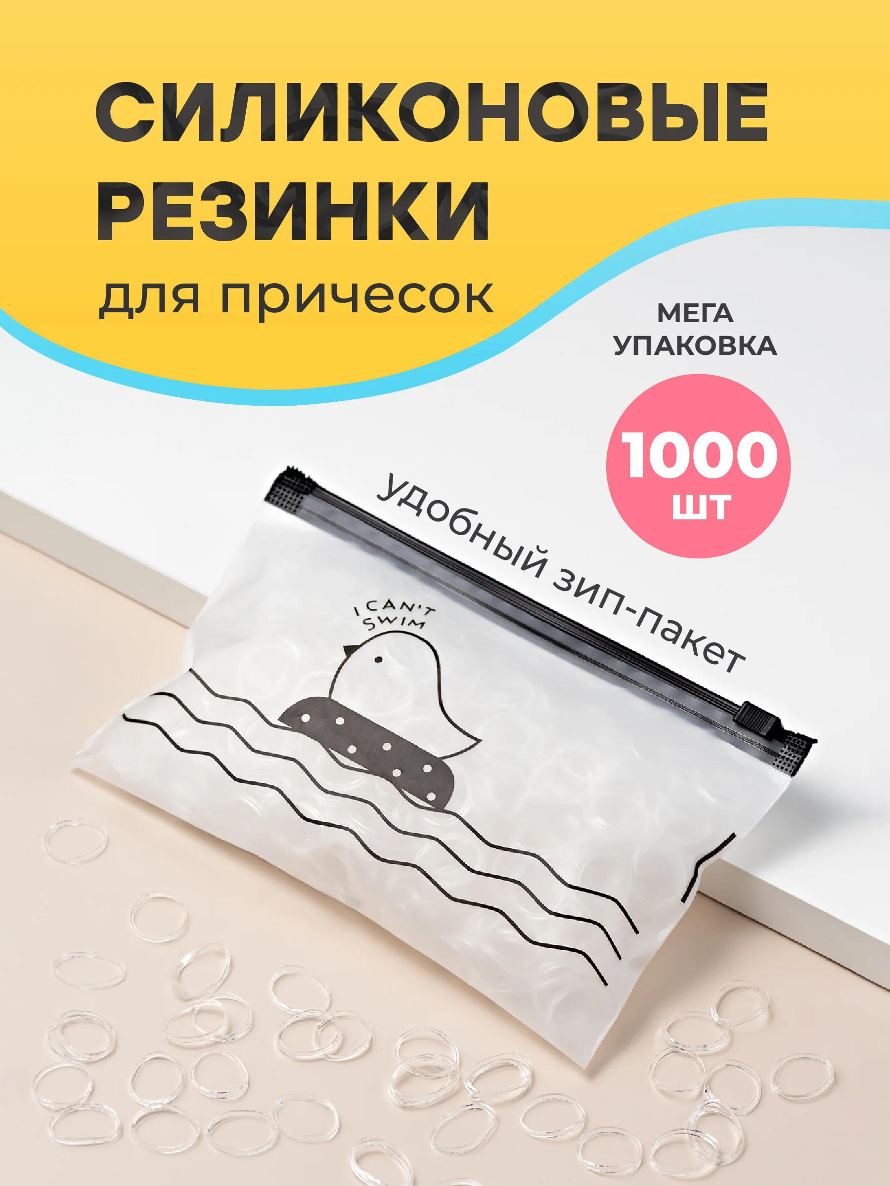 Прозрачный силиконовые резинки для волос REVOLUT, набор 1000 шт