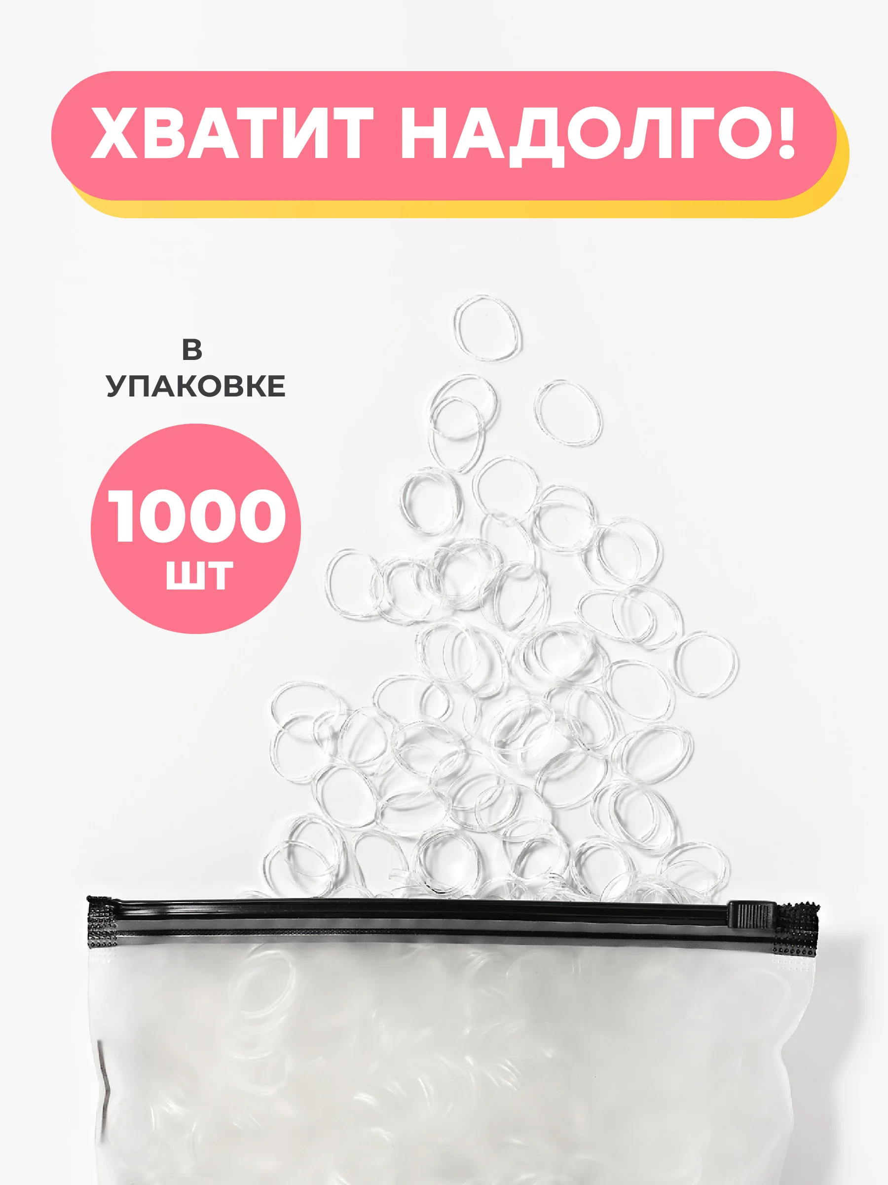 Прозрачный силиконовые резинки для волос REVOLUT, набор 1000 шт