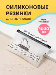 Прозрачный силиконовые резинки для волос REVOLUT, набор 1000 шт