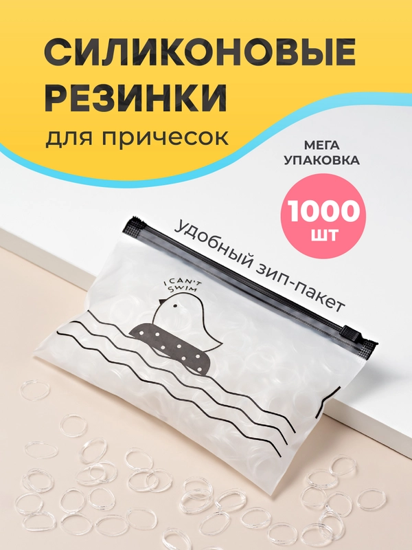 Силиконовые резинки для волос REVOLUT, набор 1000 шт