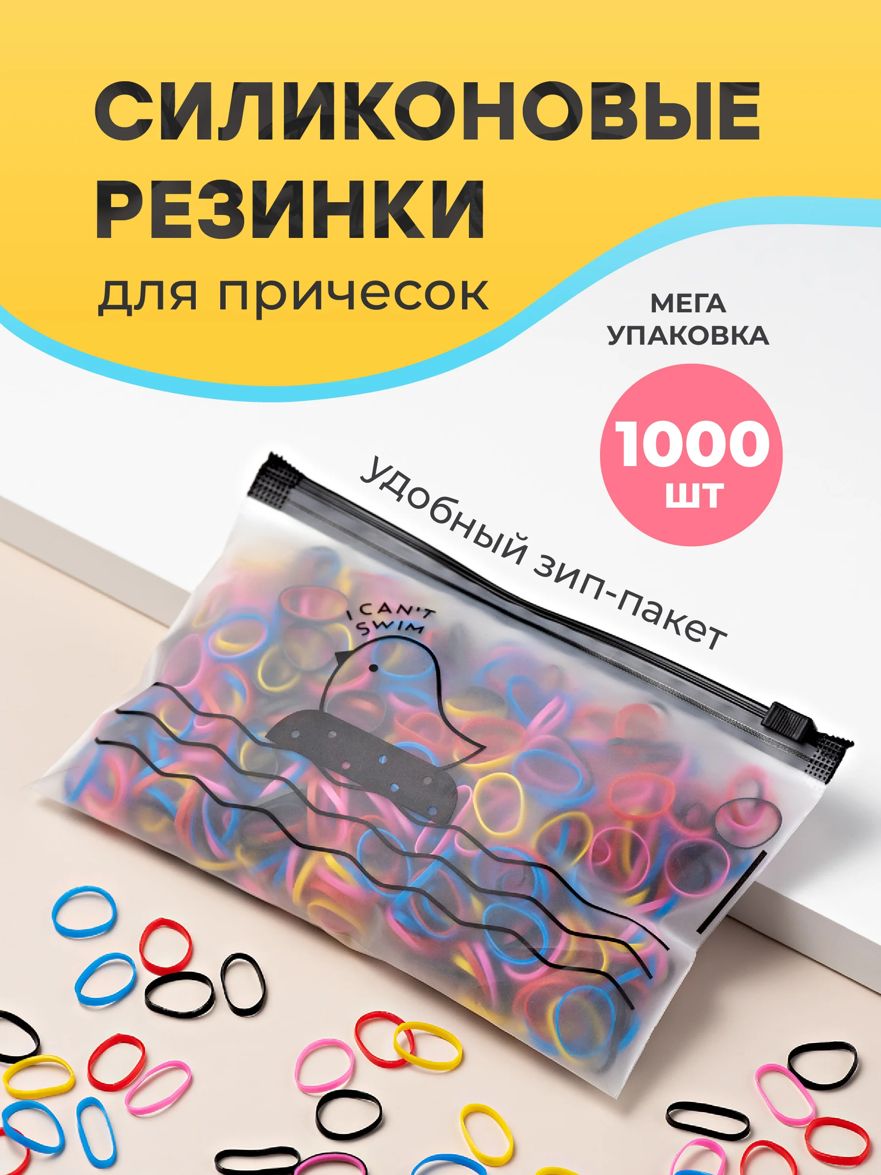 Разноцветный силиконовые резинки для волос REVOLUT, набор 1000 шт