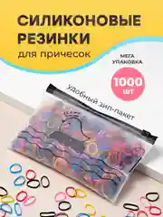 Разноцветный силиконовые резинки для волос REVOLUT, набор 1000 шт