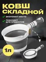Ковшик для купания складной Birdhouse, пластиковый, 1 л