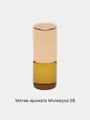 Духи стойкие женские мужские масляные по мотивам Молекула 08, Molecules 08, пробник 3 мл
