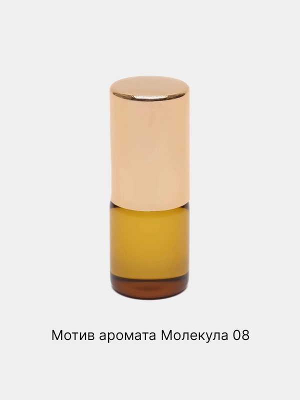 Духи стойкие женские мужские масляные по мотивам Молекула 08, Molecules 08, пробник 3 мл