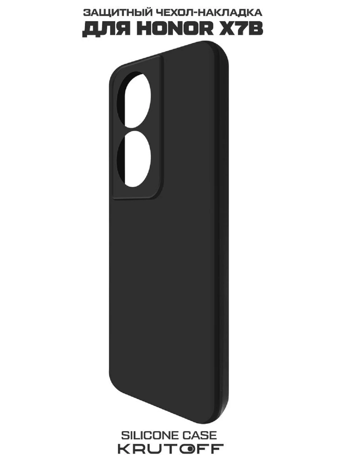 Чехол-накладка Krutoff Silicone Case для Honor X7b черный