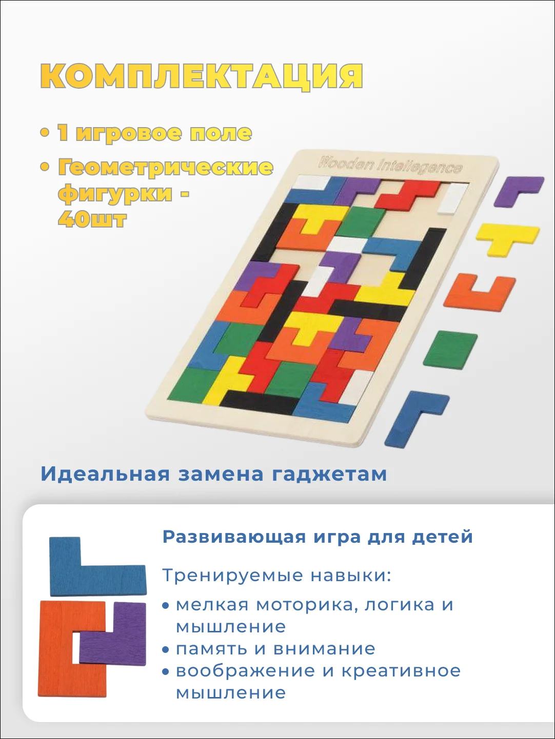 Детский тетрис деревянный, пазлы Монтессори