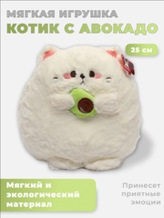 Мягкая игрушка "Котик с авокадо", 25 см