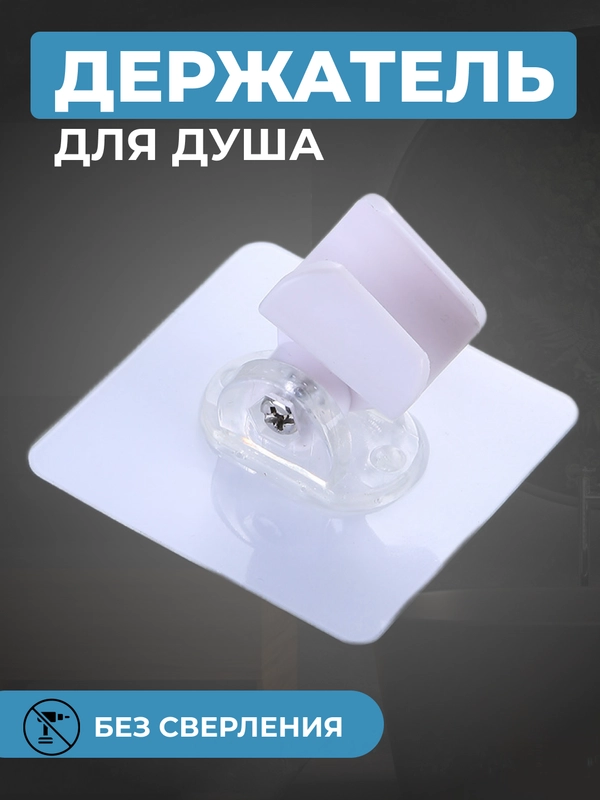 Держатель душевой лейки настенный
