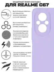 Чехол-накладка Krutoff Silicone Case для Realme C67 лаванда