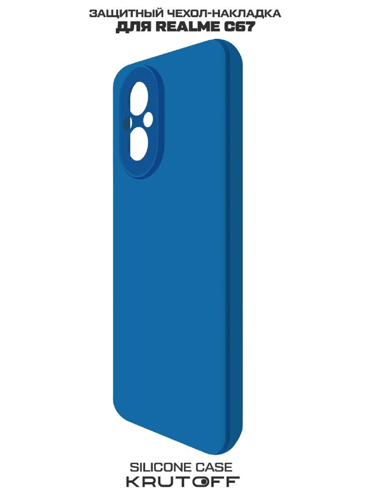 Чехол-накладка Krutoff Silicone Case для Realme C67 синий