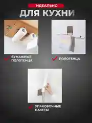 Прозрачный держатель для бумажных, кухонных полотенец настенный