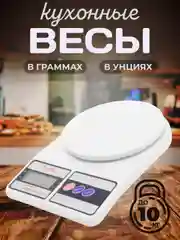 Весы кухонные электронные, до 10 кг