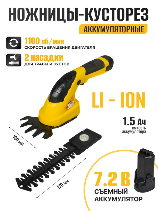 Кусторез, ножницы, аккумуляторный садовый для кустов, травы, газона Partner for Garden CGS-72