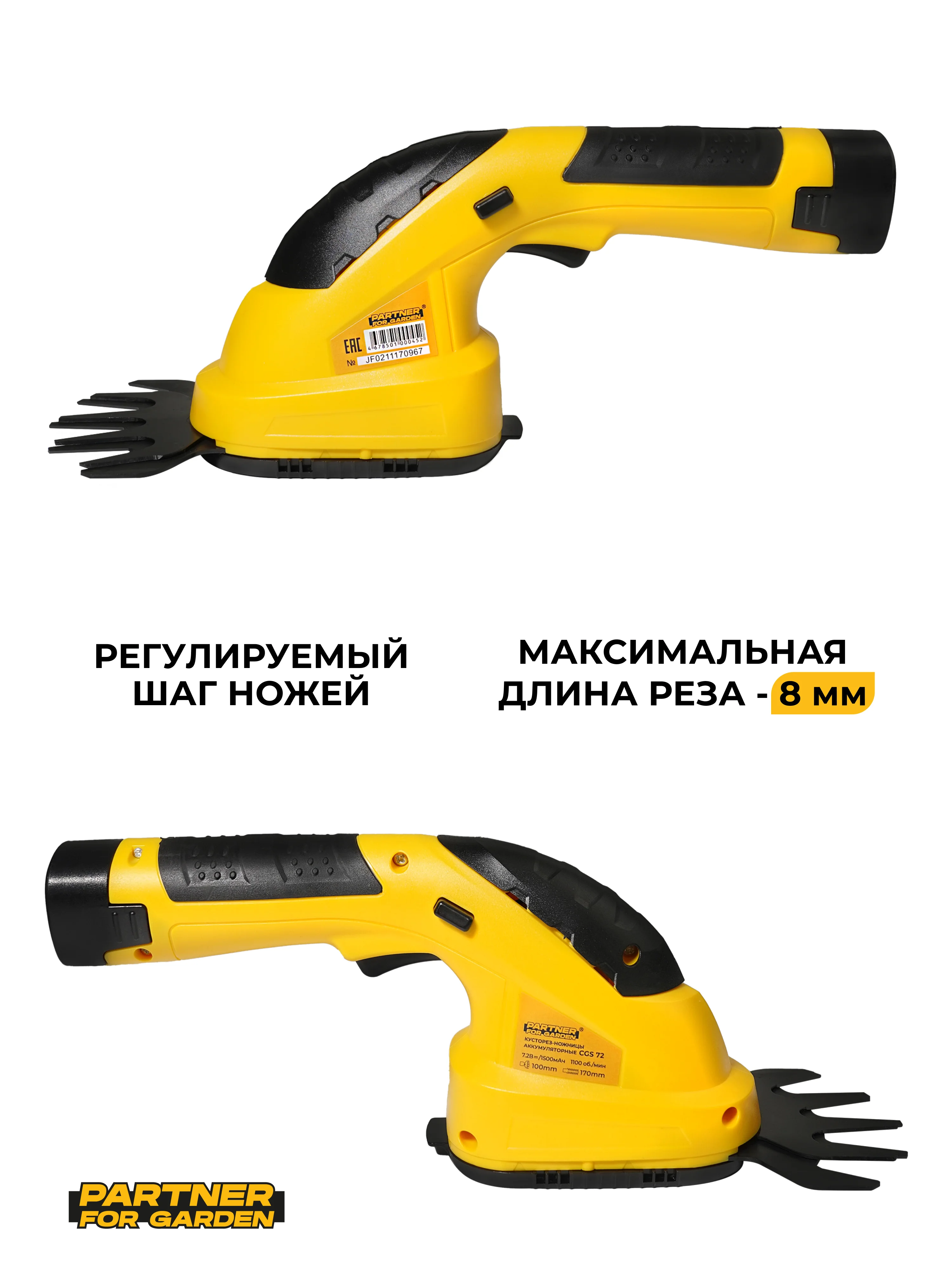 Кусторез, ножницы, аккумуляторный садовый для кустов, травы, газона Partner for Garden CGS-72