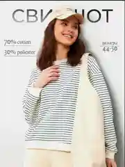Свитшот белый в черную полоску,свободный,оверсайз, базовый