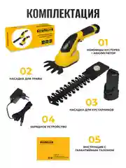 Кусторез, ножницы, аккумуляторный садовый для кустов, травы, газона Partner for Garden CGS-72