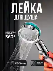 Голубой лейка для душа, с вентилятором, с фильтром